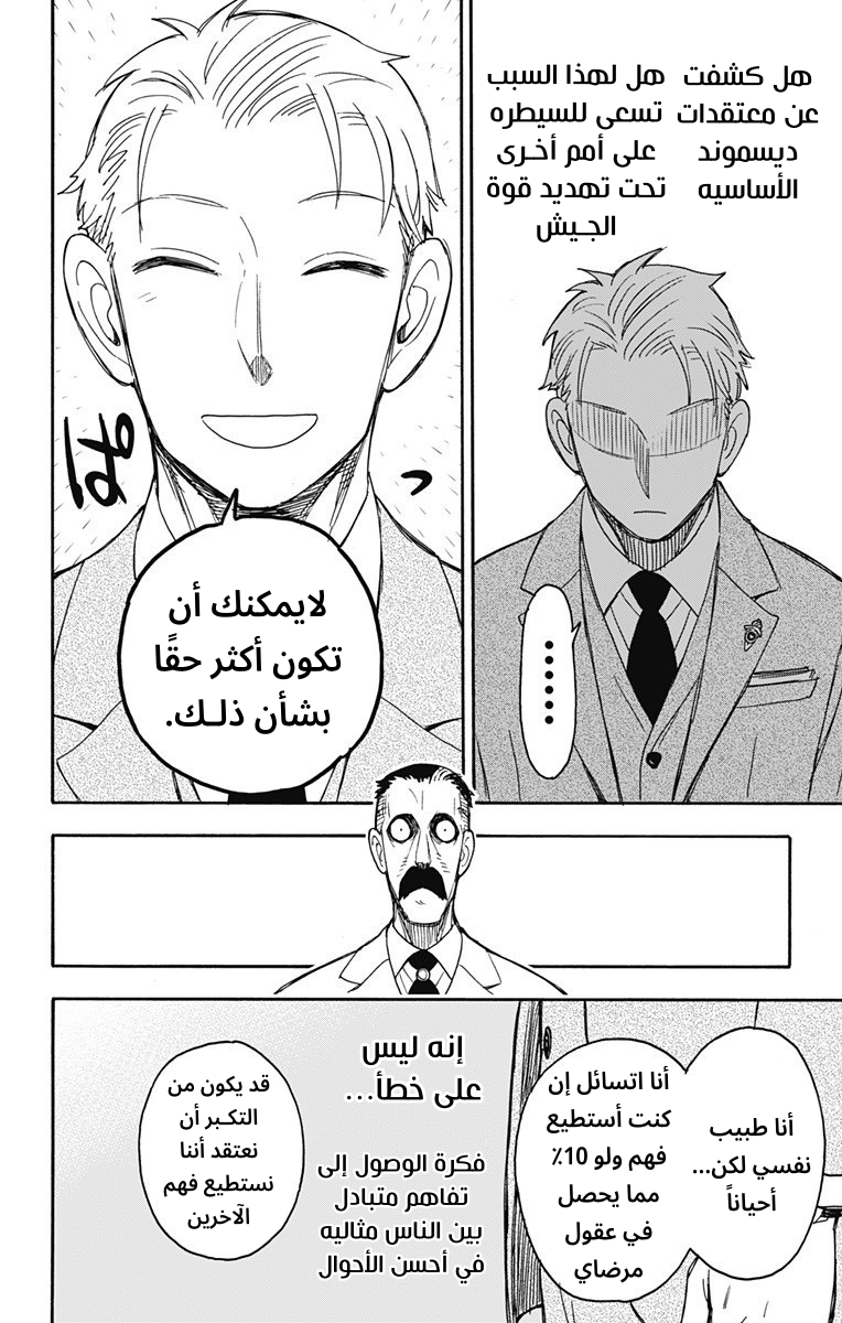 Spy x Family: Chapter 38 - Page 12