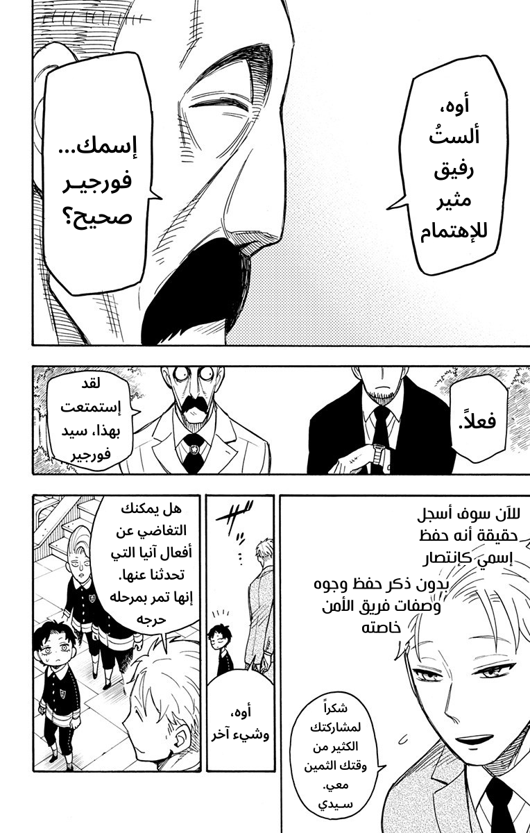 Spy x Family: Chapter 38 - Page 16