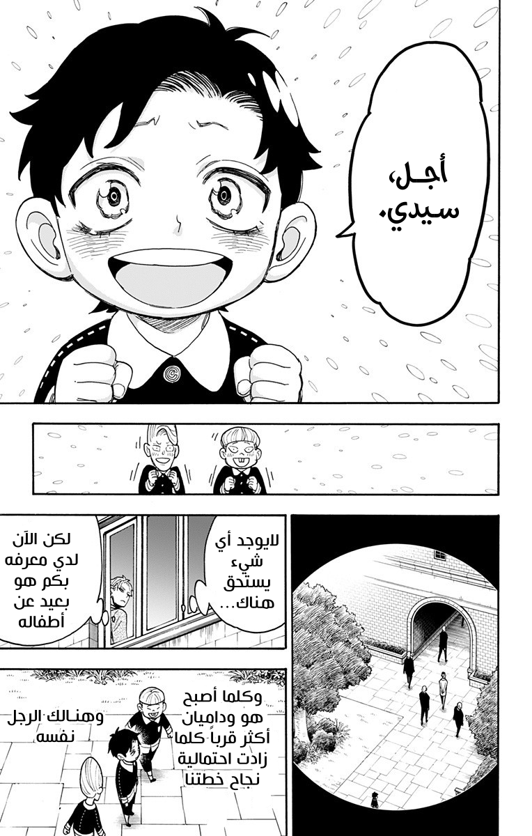 Spy x Family: Chapter 38 - Page 21