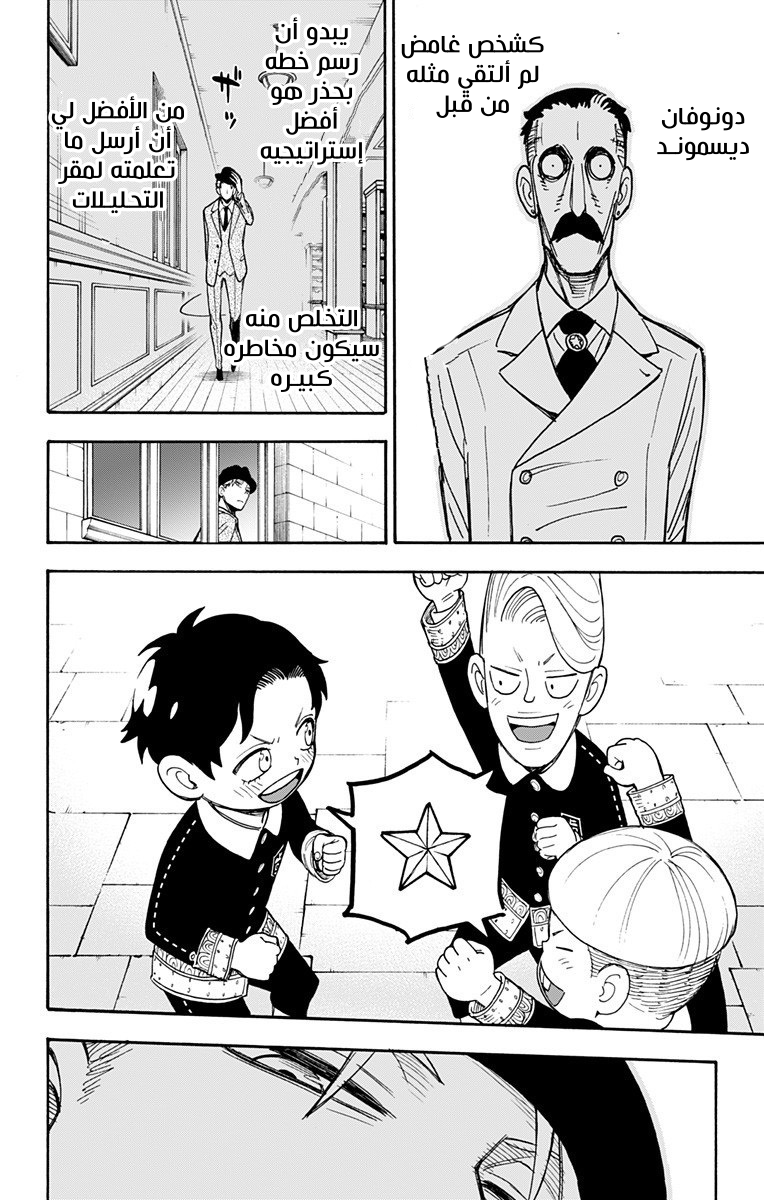 Spy x Family: Chapter 38 - Page 22