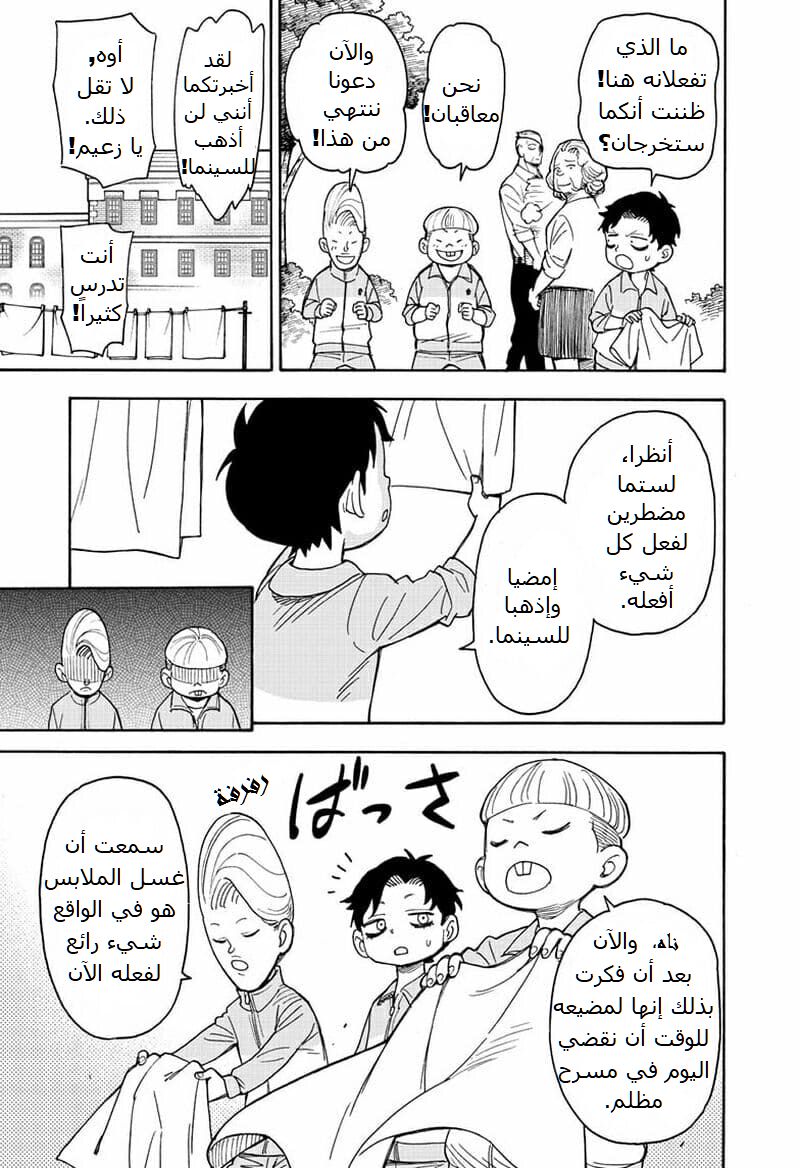 Spy x Family: Chapter 39 - Page 6