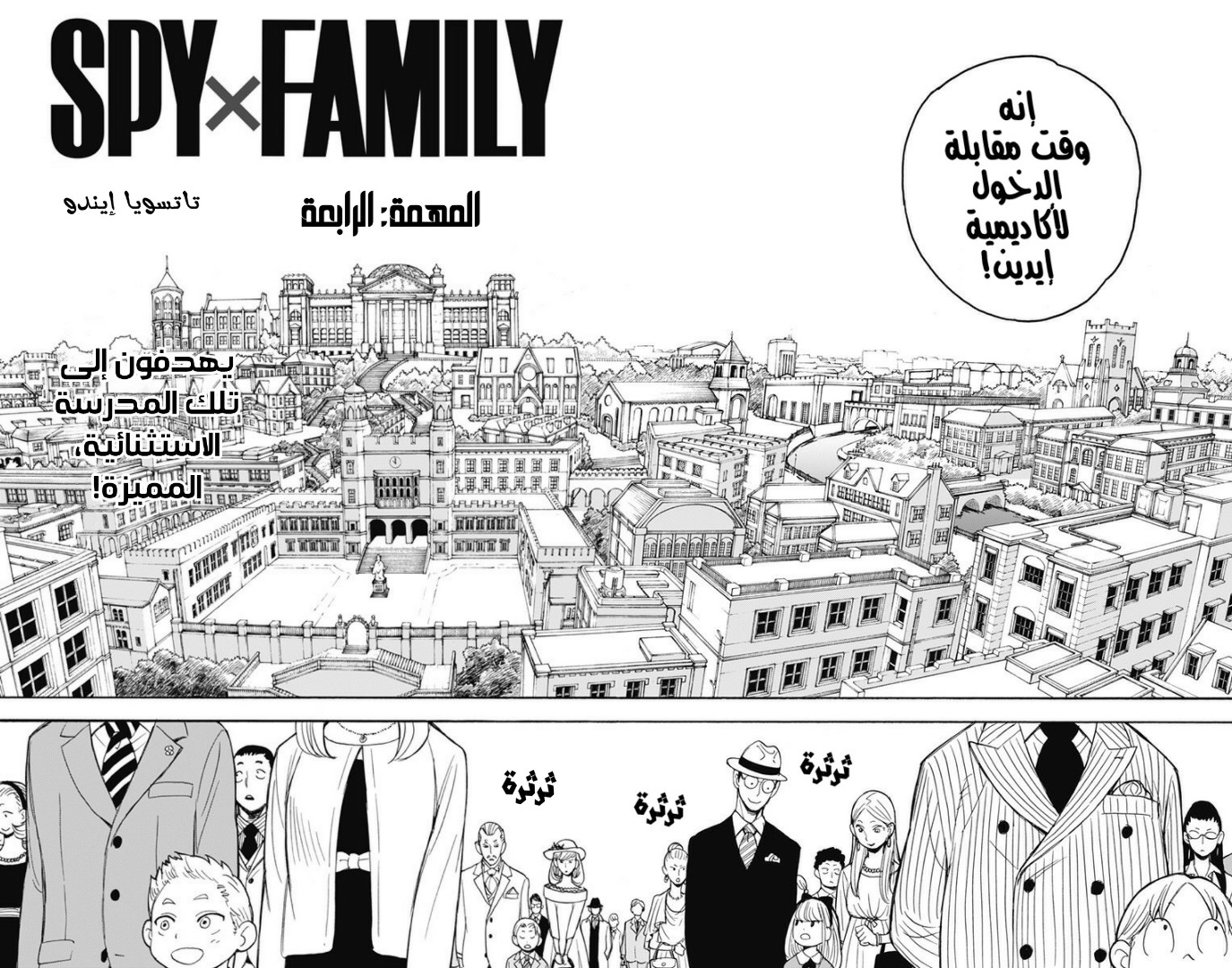 Spy x Family: Chapter 4 - Page 3