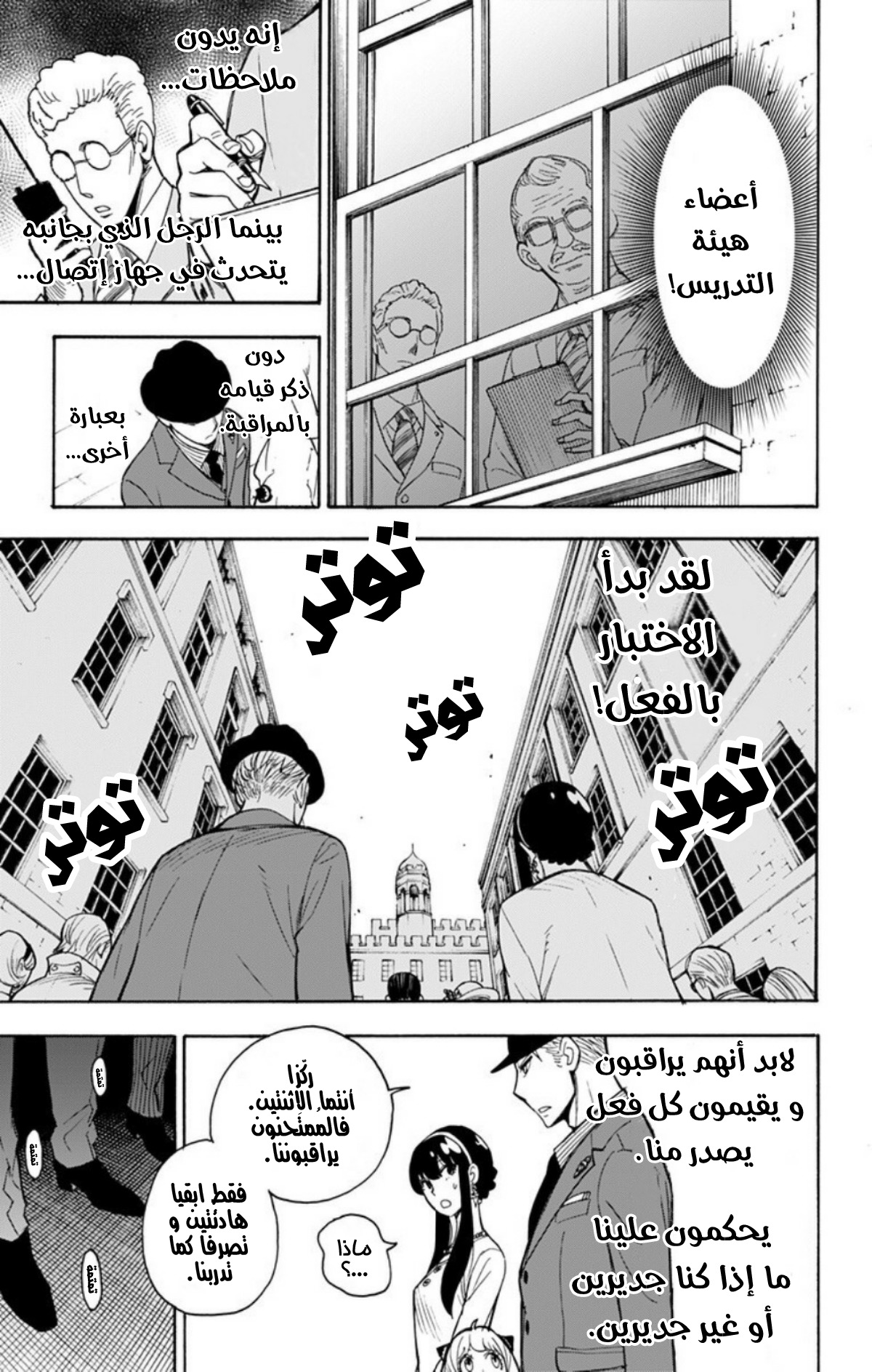 Spy x Family: Chapter 4 - Page 7