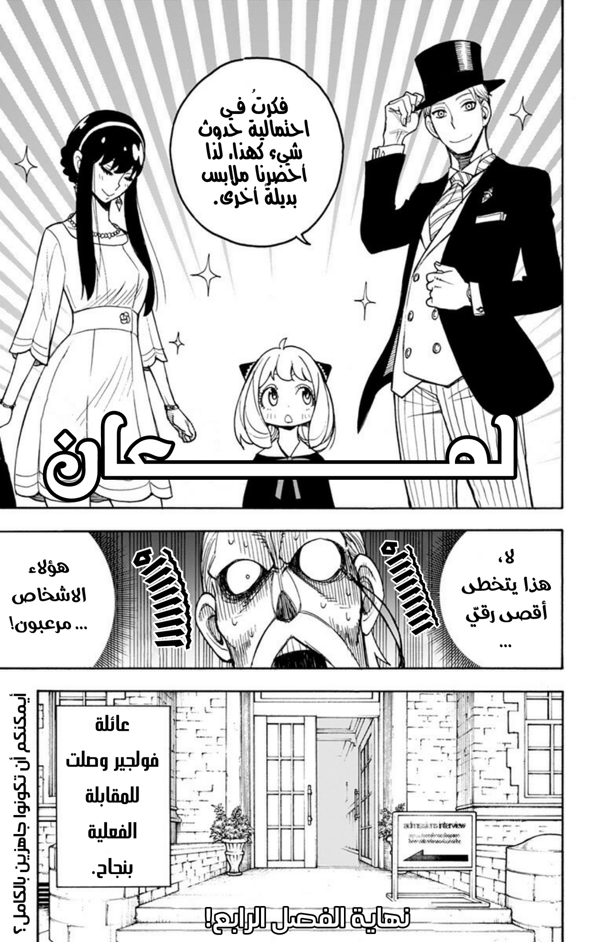 Spy x Family: Chapter 4 - Page 25