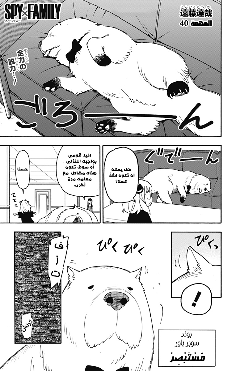 Spy x Family: Chapter 40 - Page 2