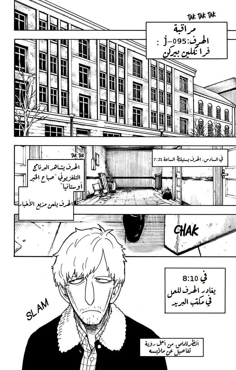 Spy x Family: Chapter 41 - Page 8