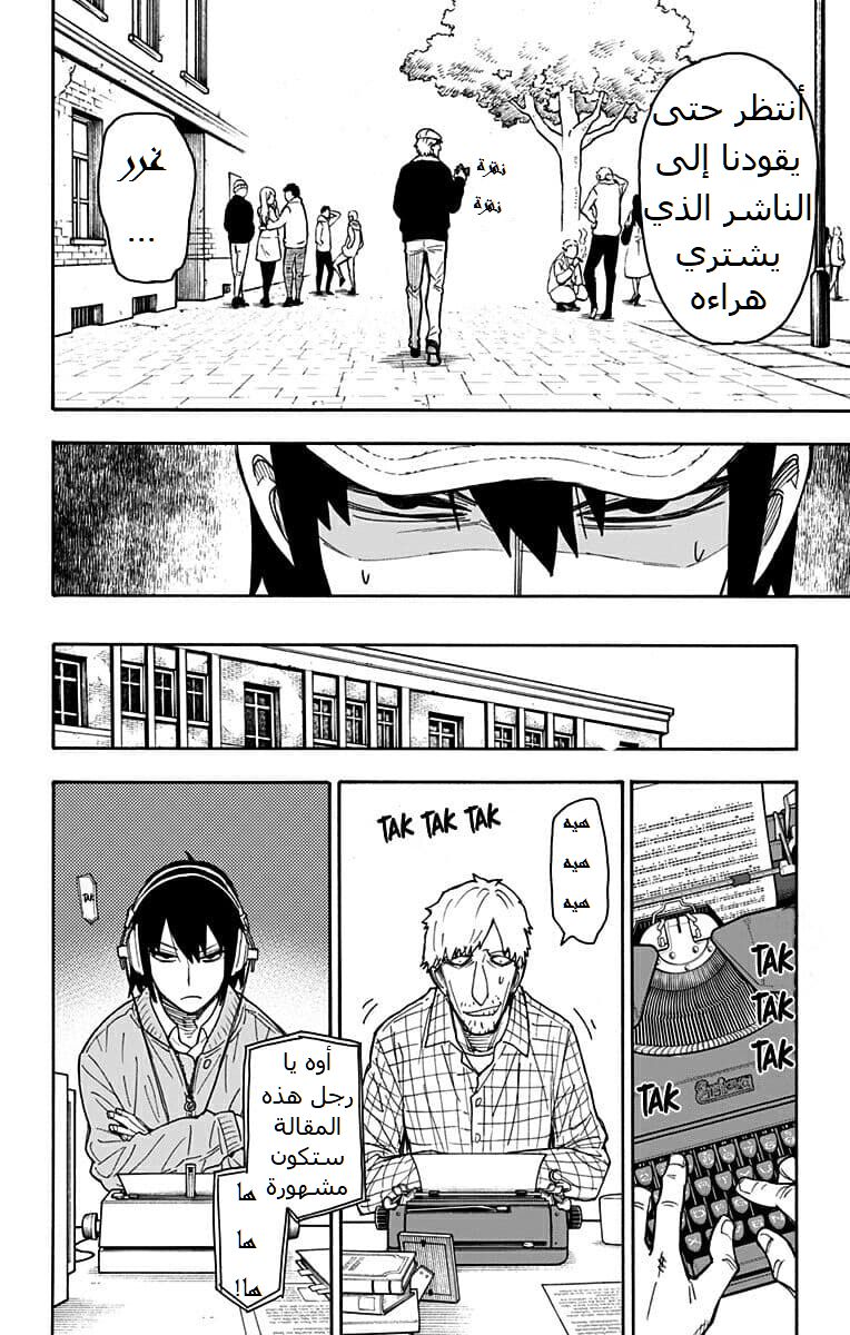 Spy x Family: Chapter 41 - Page 16