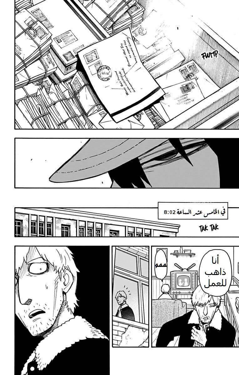 Spy x Family: Chapter 41 - Page 22
