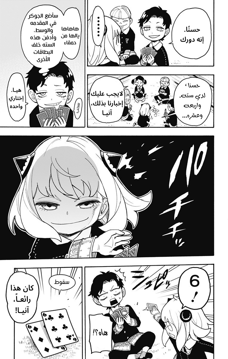 Spy x Family: Chapter 42 - Page 11