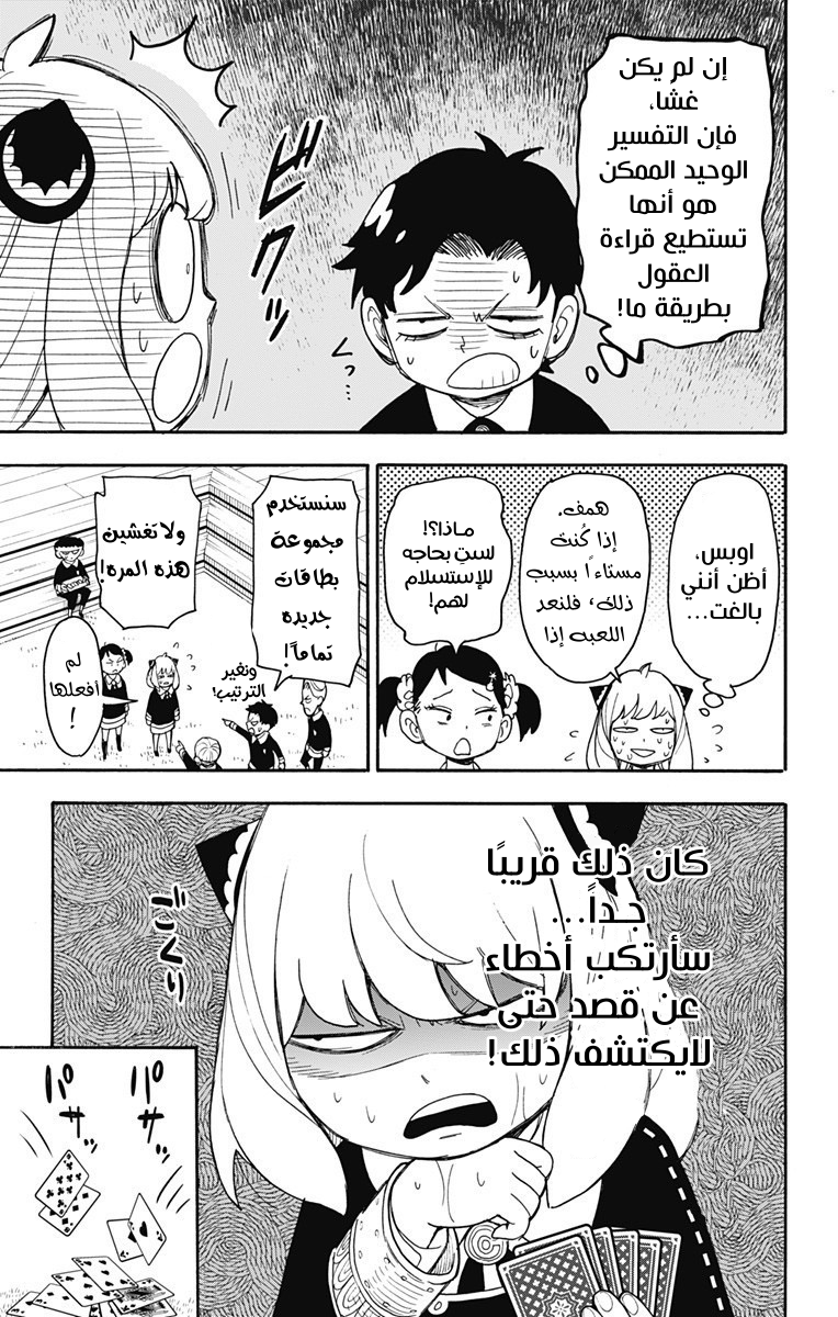 Spy x Family: Chapter 42 - Page 13