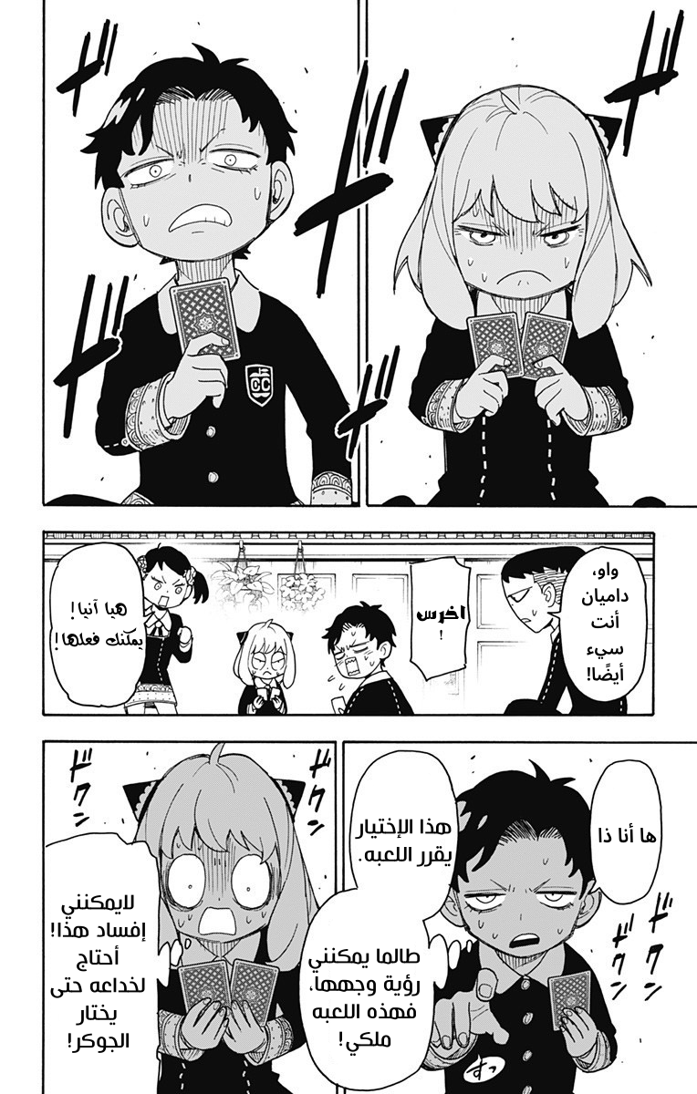 Spy x Family: Chapter 42 - Page 16