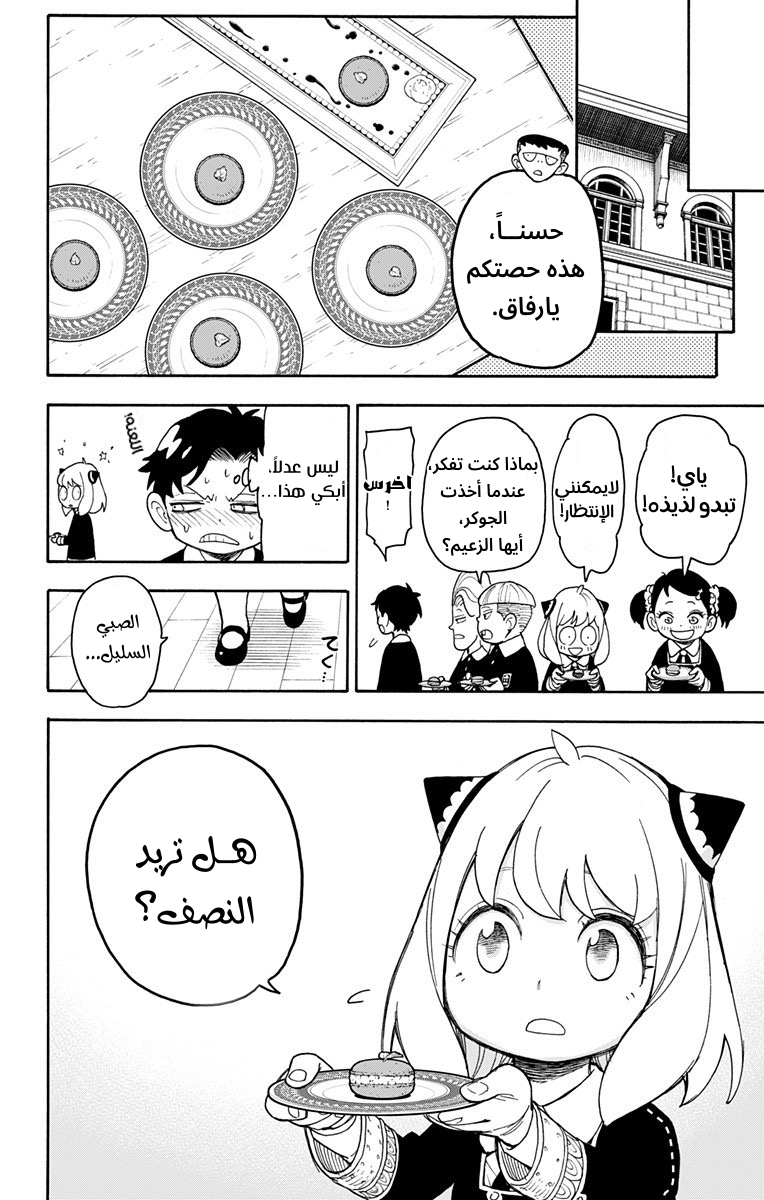 Spy x Family: Chapter 42 - Page 18