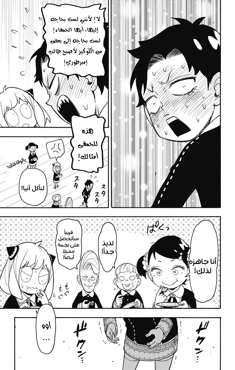 Spy x Family: Chapter 42 - Page 19