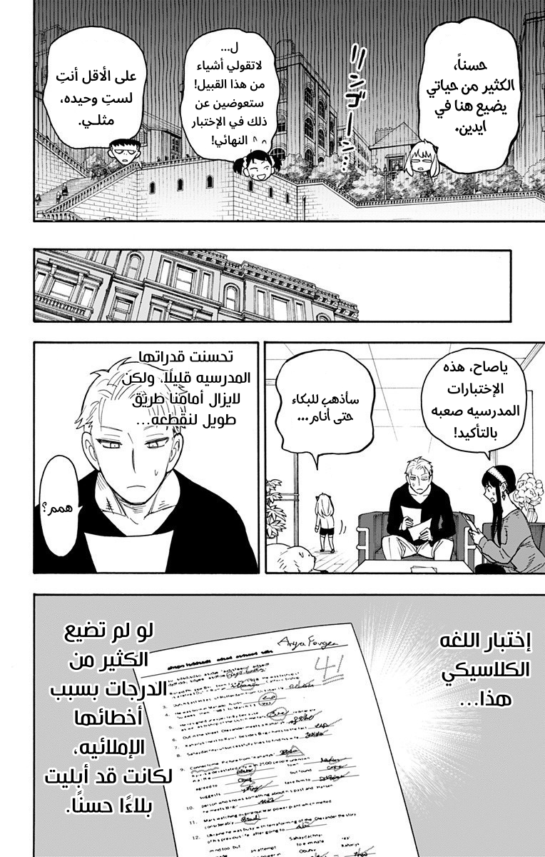 Spy x Family: Chapter 42 - Page 22