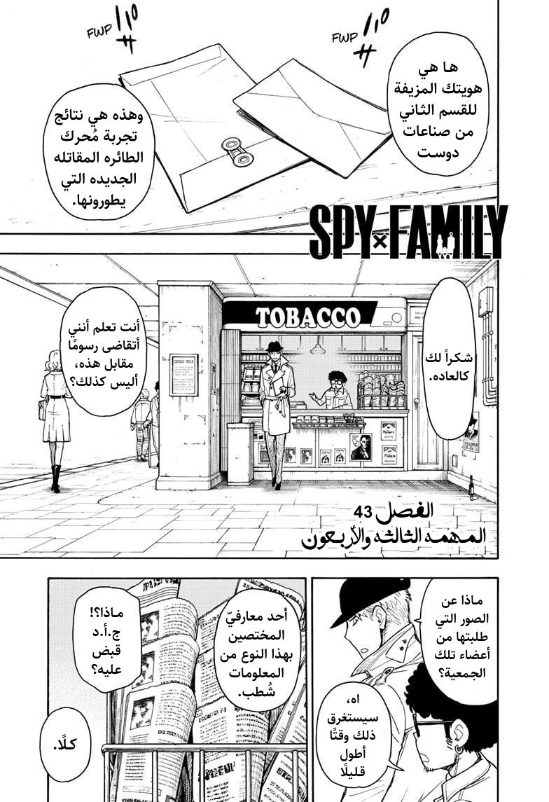 Spy x Family: Chapter 43 - Page 1