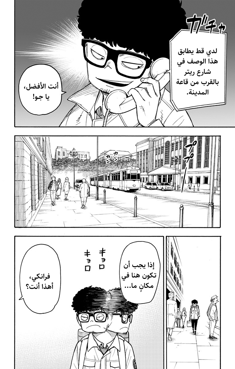 Spy x Family: Chapter 43 - Page 6