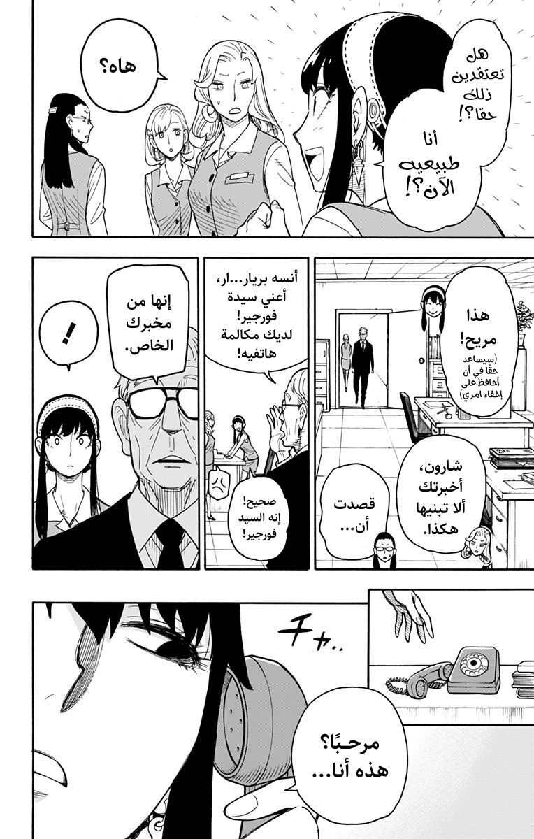 Spy x Family: Chapter 43 - Page 20