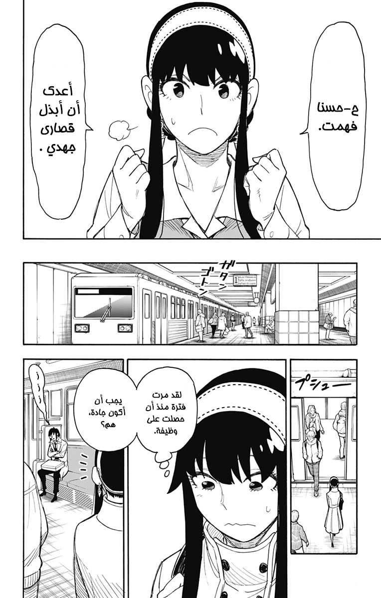 Spy x Family: Chapter 44 - Page 10