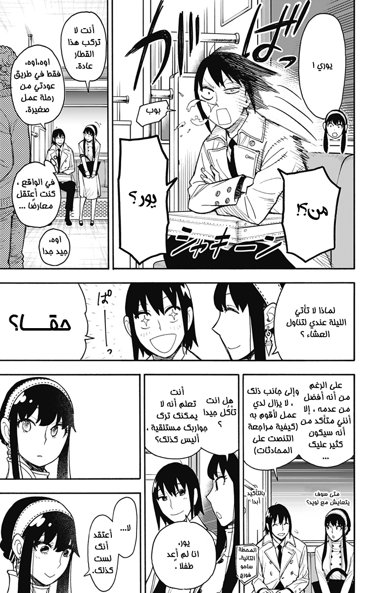 Spy x Family: Chapter 44 - Page 11