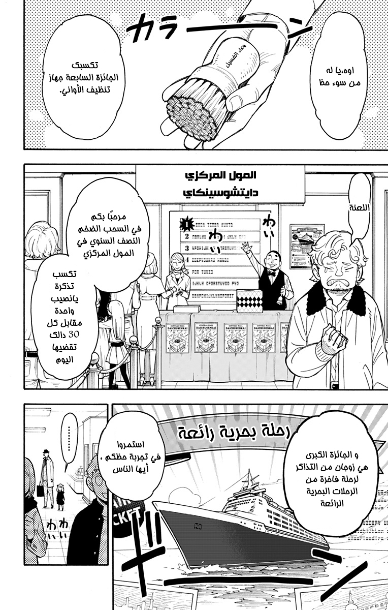 Spy x Family: Chapter 44 - Page 14