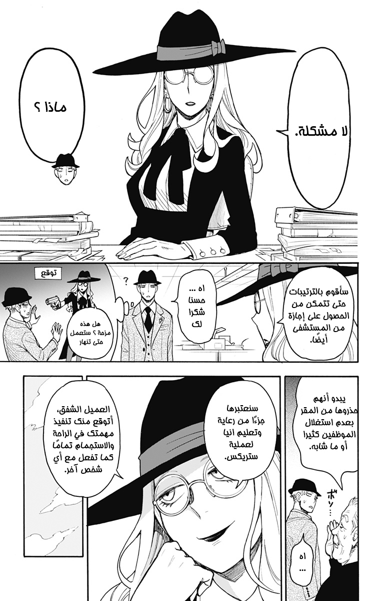 Spy x Family: Chapter 44 - Page 21
