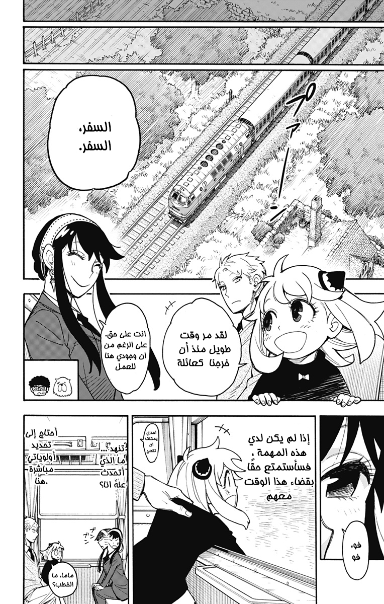 Spy x Family: Chapter 44 - Page 22