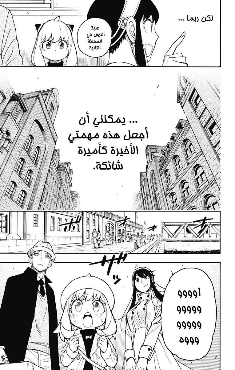 Spy x Family: Chapter 44 - Page 23