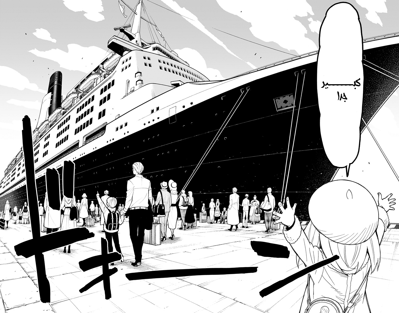 Spy x Family: Chapter 44 - Page 24