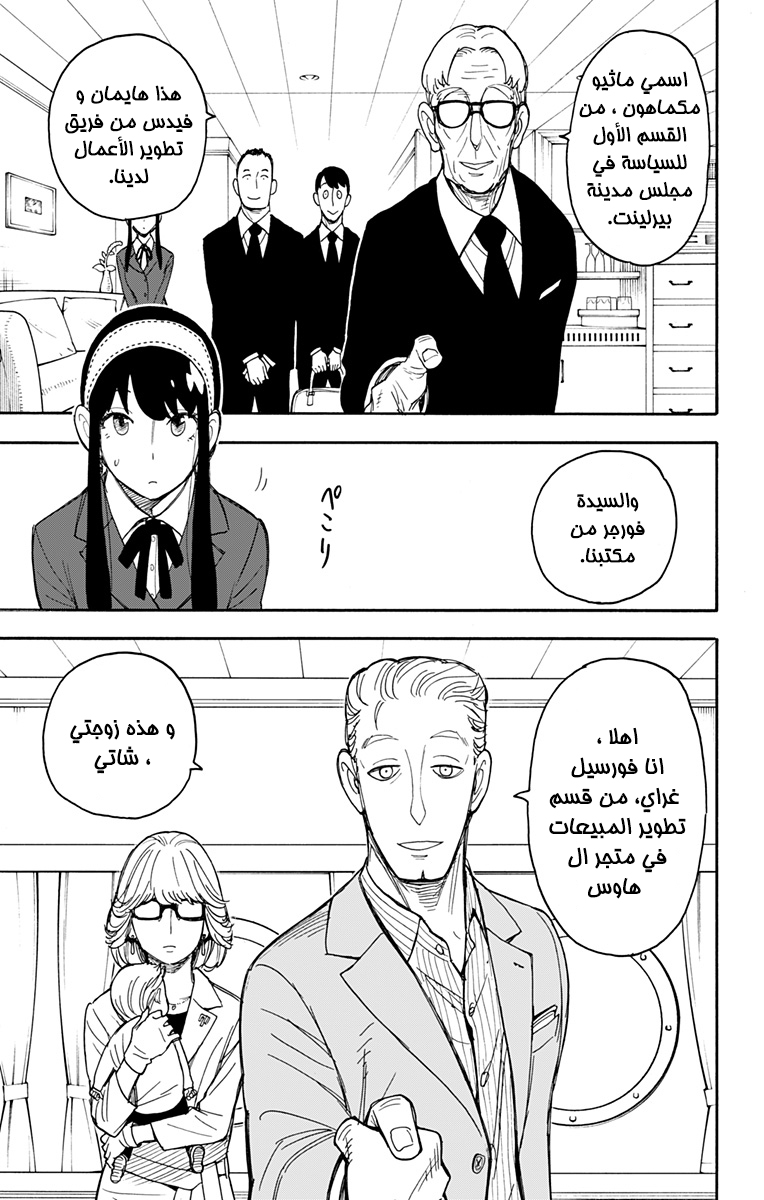 Spy x Family: Chapter 45 - Page 5