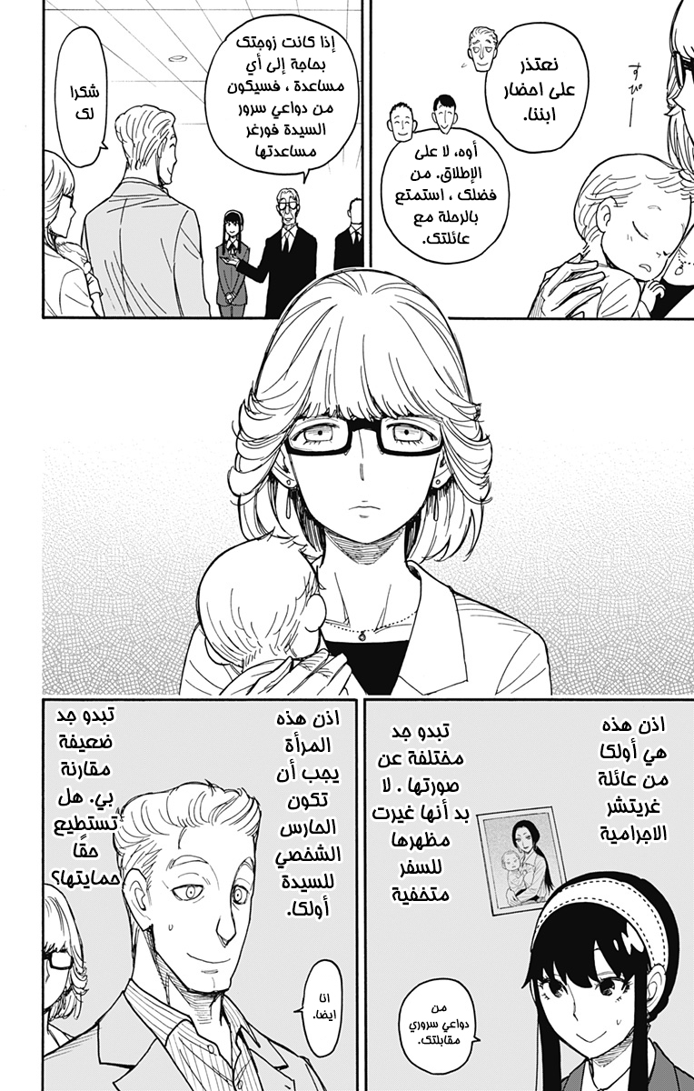 Spy x Family: Chapter 45 - Page 6