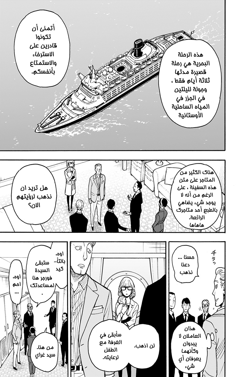 Spy x Family: Chapter 45 - Page 7
