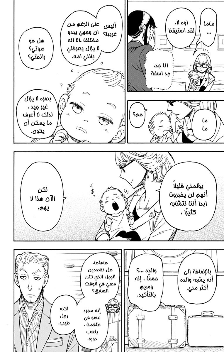 Spy x Family: Chapter 45 - Page 10