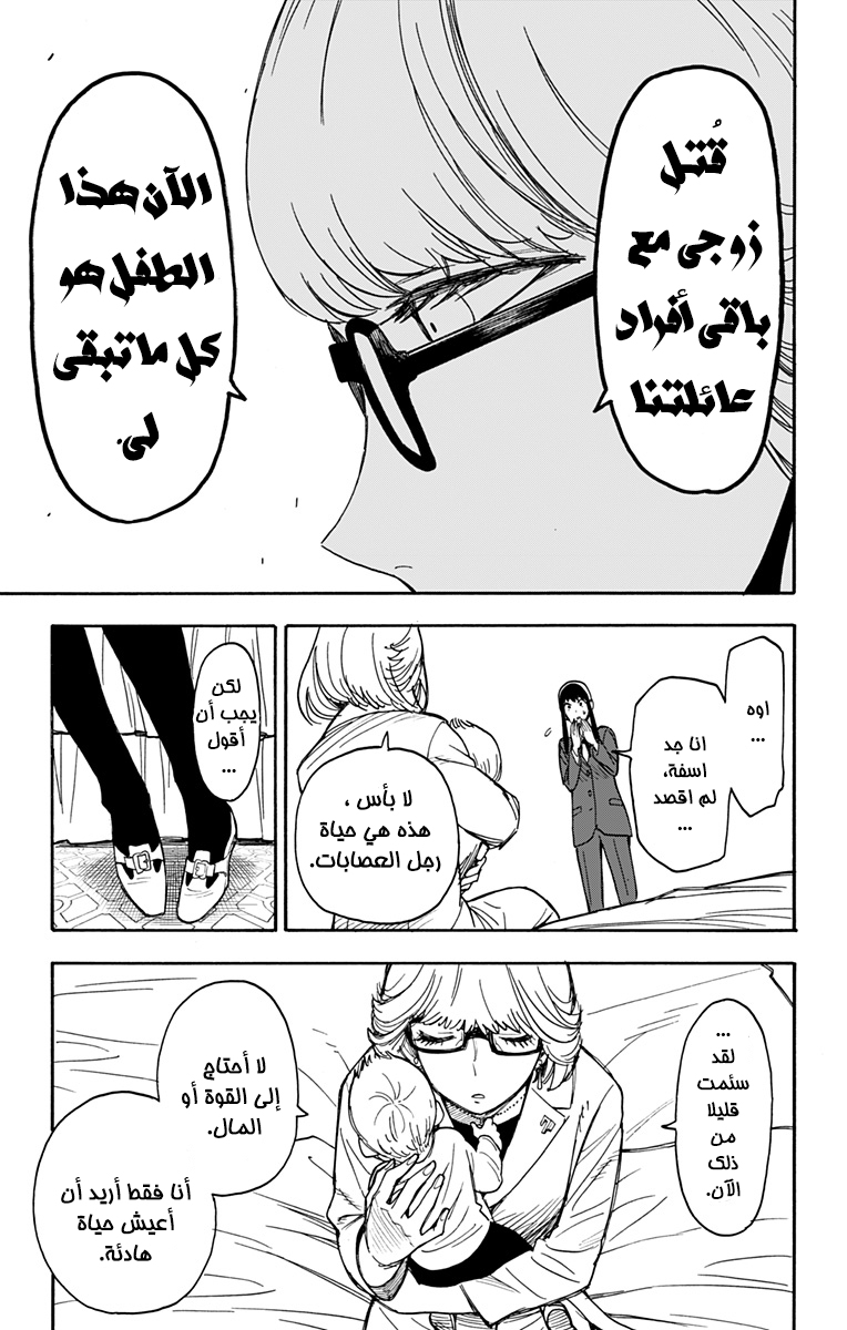 Spy x Family: Chapter 45 - Page 11