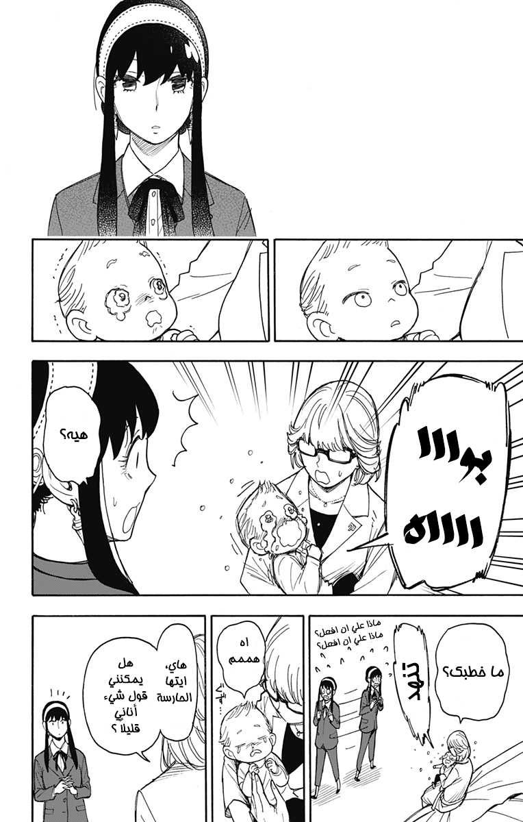 Spy x Family: Chapter 45 - Page 12