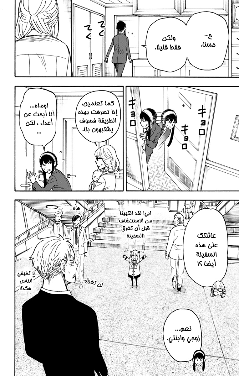 Spy x Family: Chapter 45 - Page 14