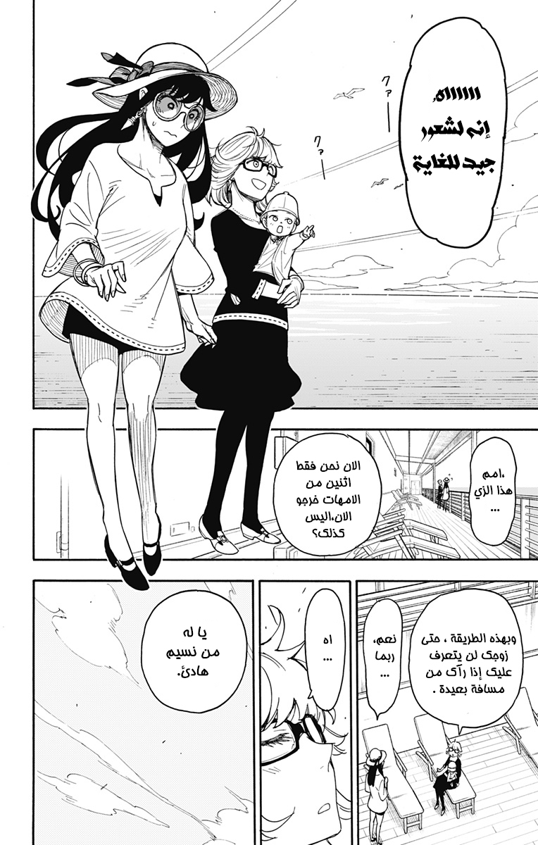 Spy x Family: Chapter 45 - Page 18