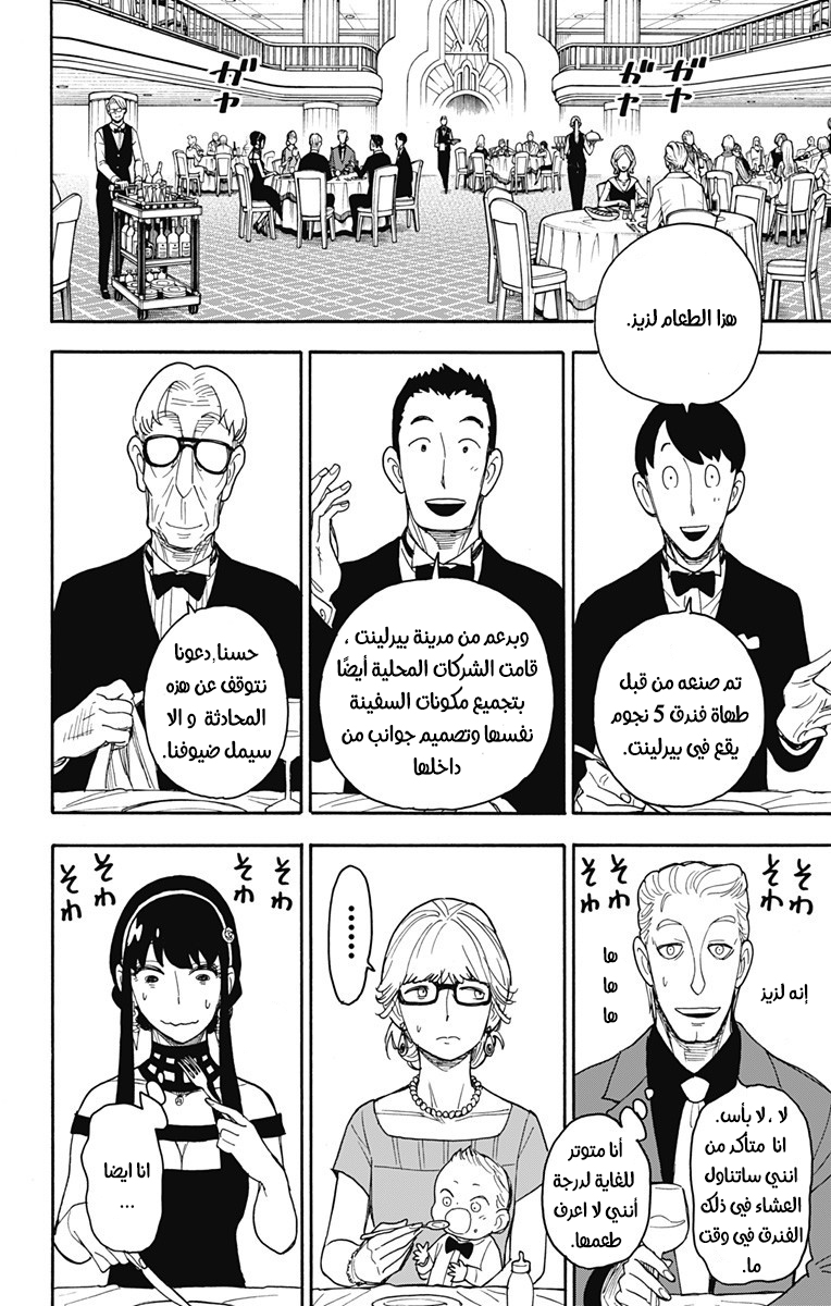 Spy x Family: Chapter 46 - Page 2