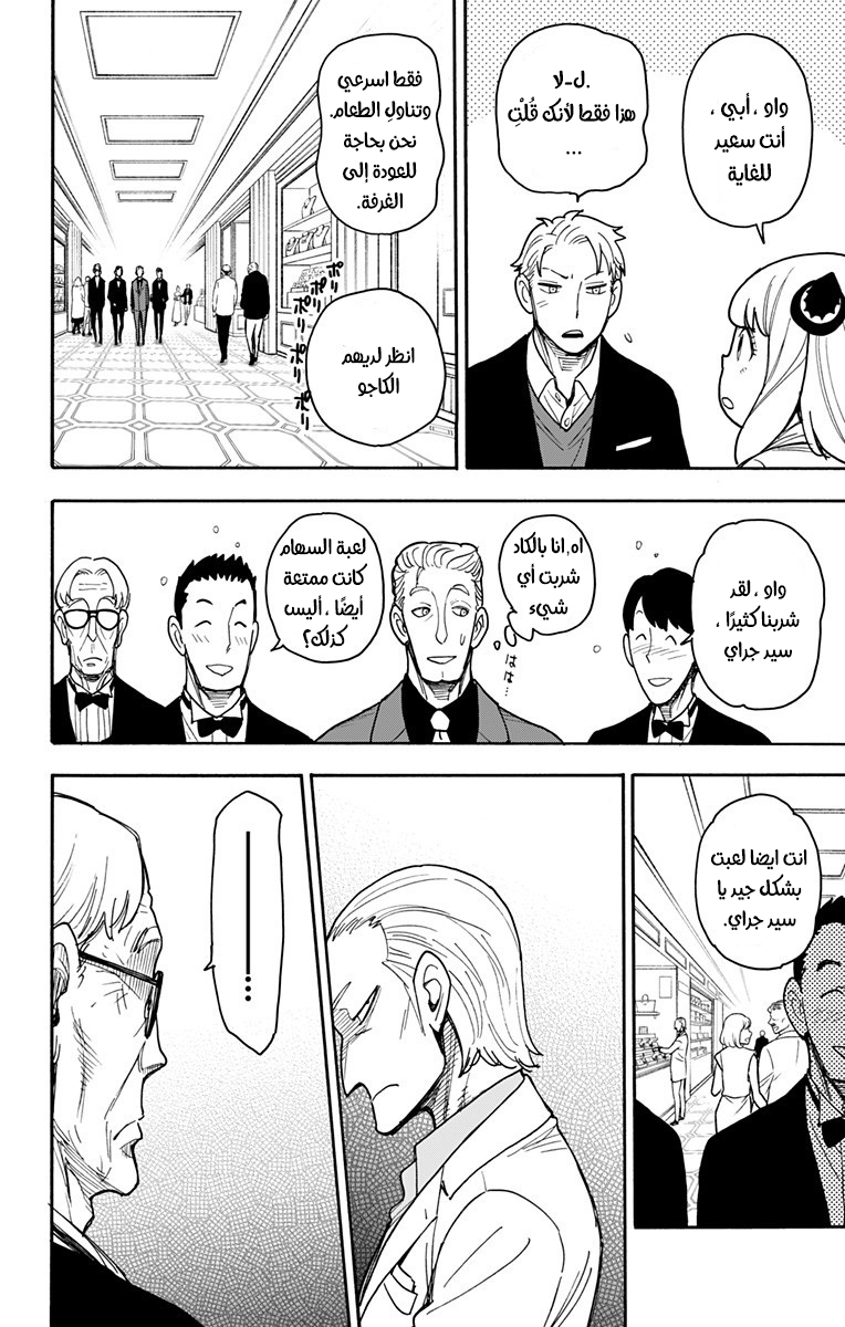 Spy x Family: Chapter 46 - Page 8