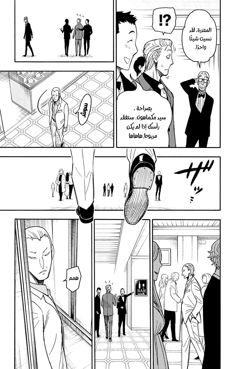 Spy x Family: Chapter 46 - Page 9