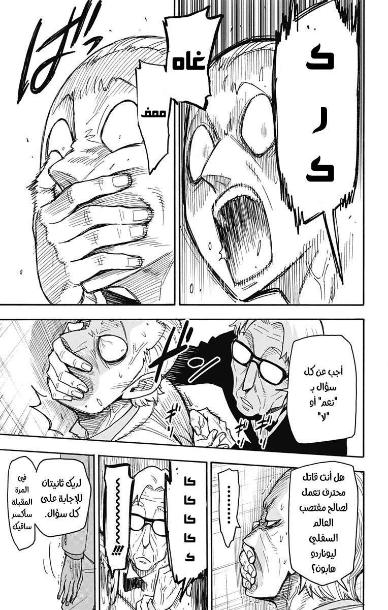 Spy x Family: Chapter 46 - Page 11