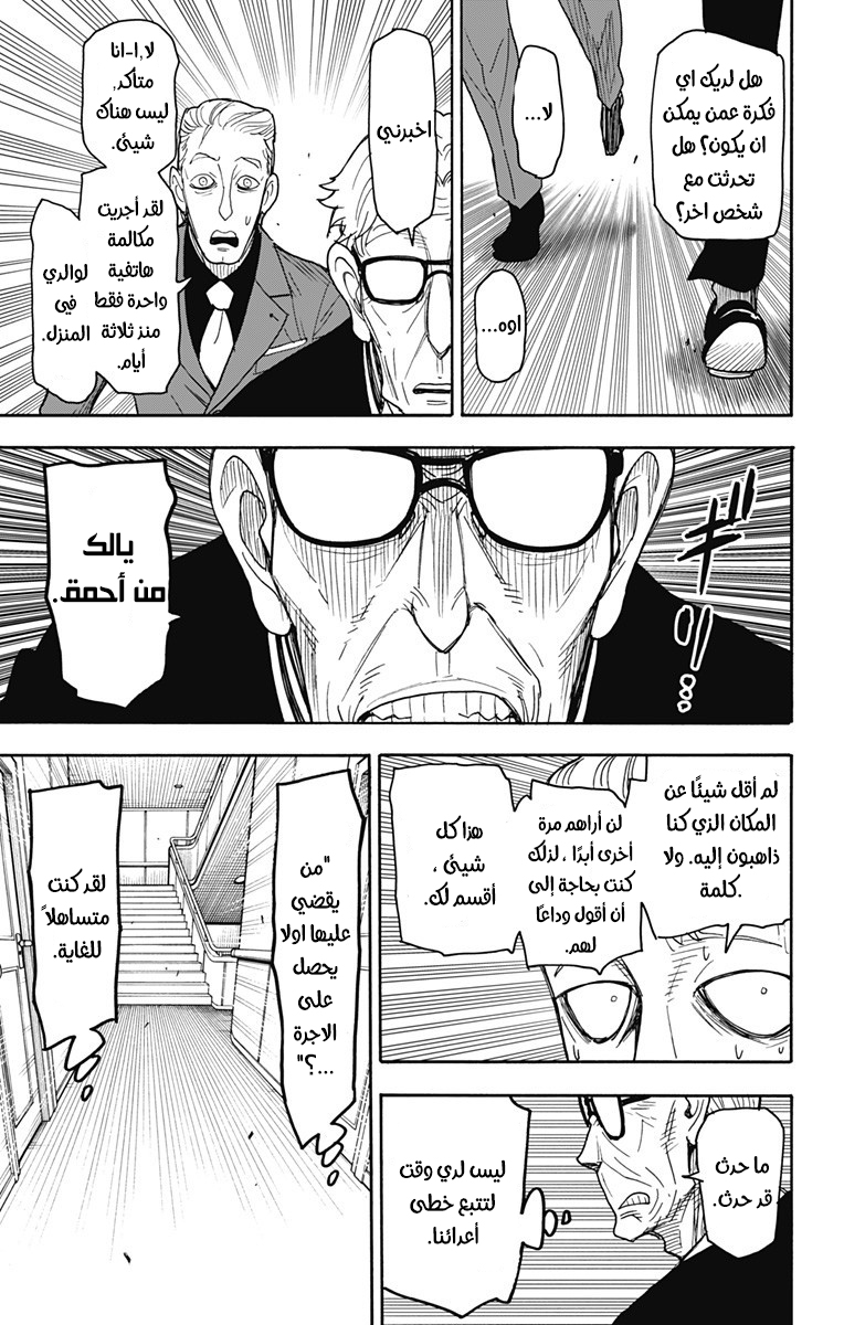 Spy x Family: Chapter 46 - Page 15