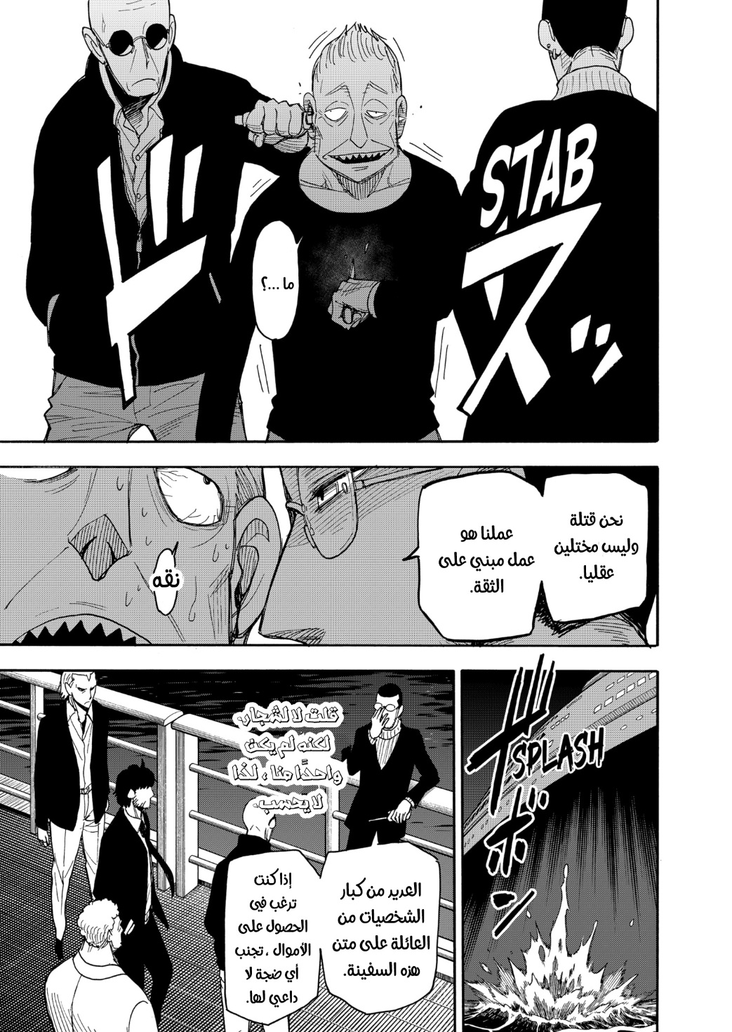Spy x Family: Chapter 47 - Page 12