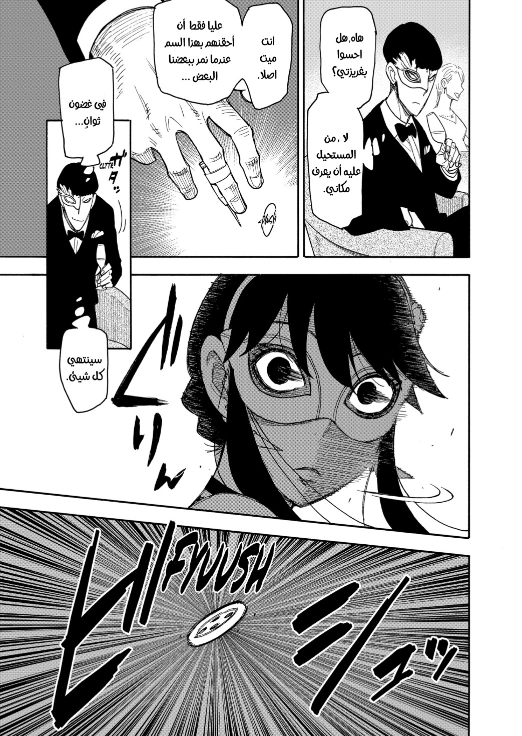 Spy x Family: Chapter 47 - Page 16