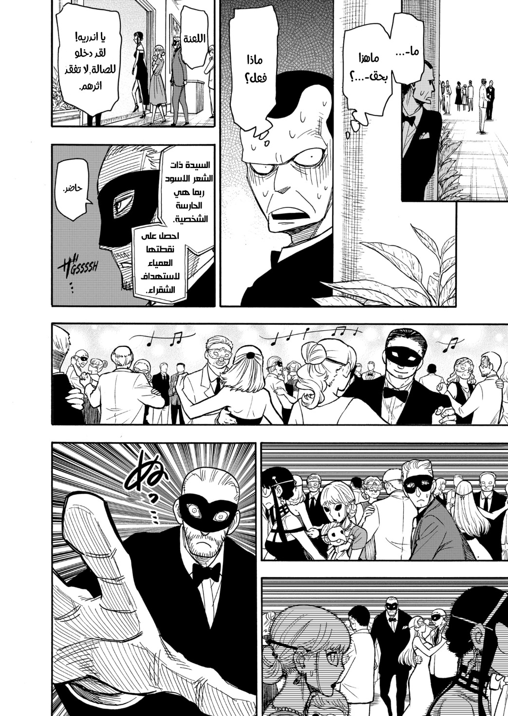 Spy x Family: Chapter 47 - Page 18