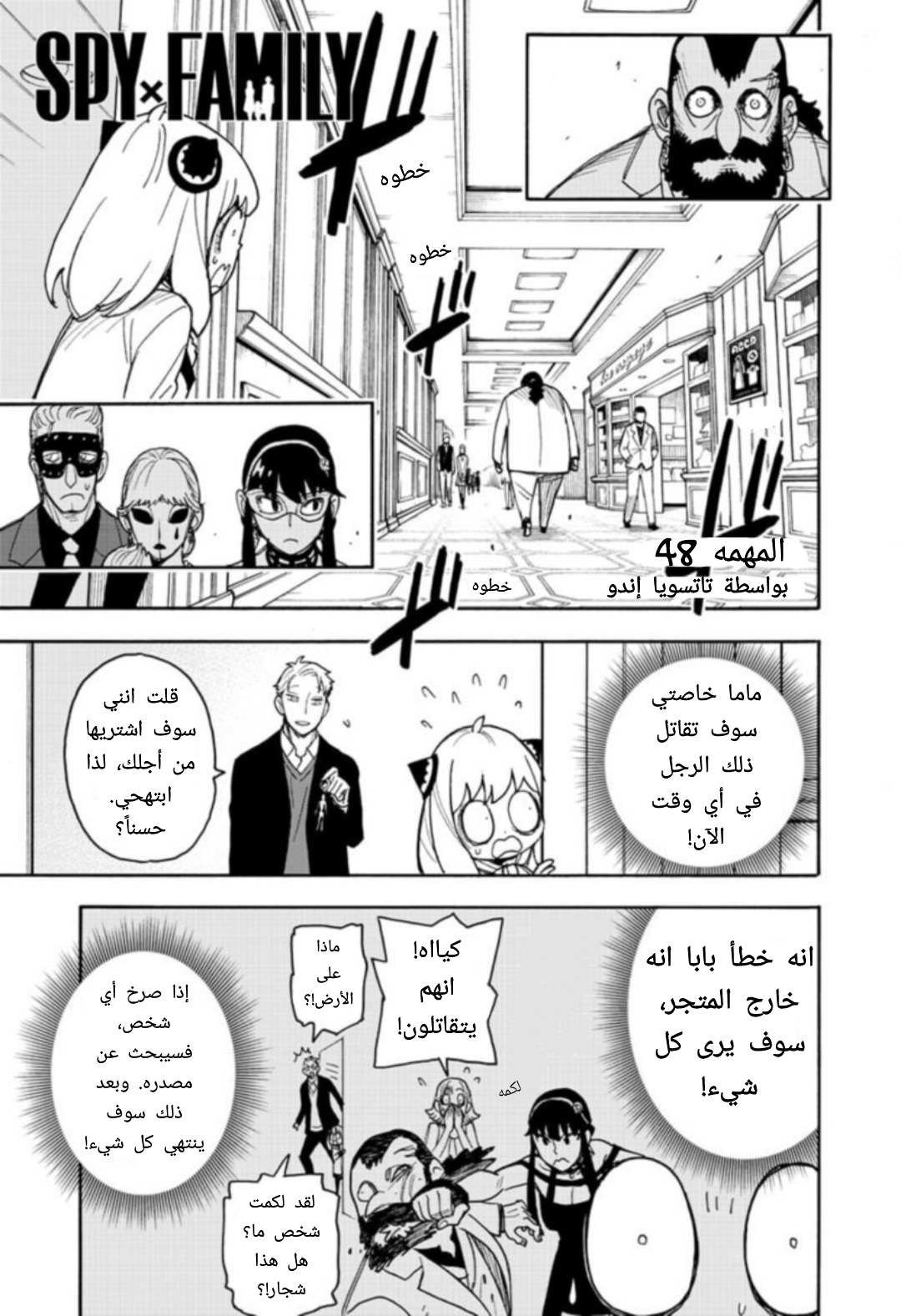 Spy x Family: Chapter 48 - Page 2