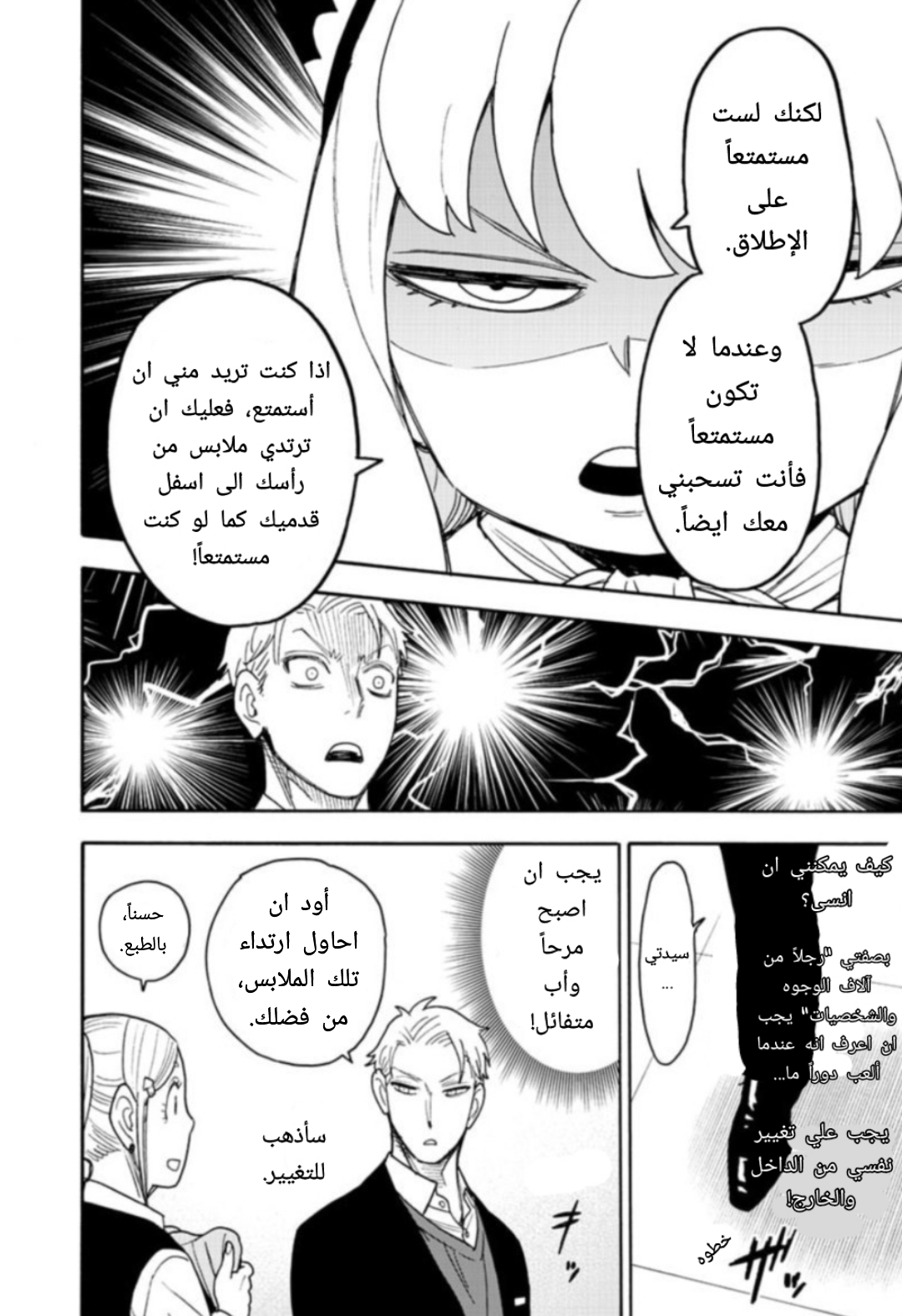 Spy x Family: Chapter 48 - Page 5