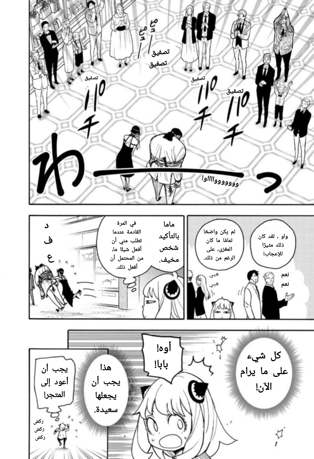 Spy x Family: Chapter 48 - Page 21