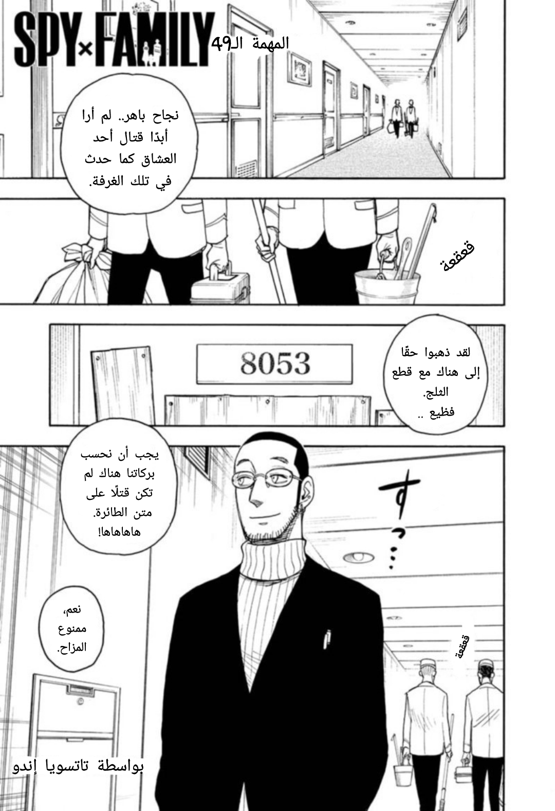 Spy x Family: Chapter 49 - Page 1