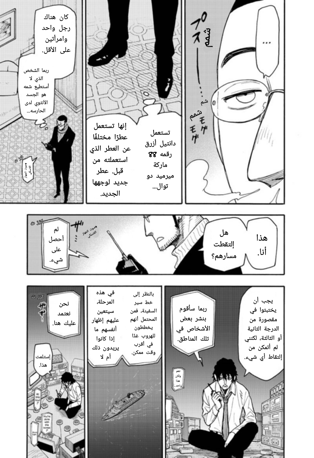 Spy x Family: Chapter 49 - Page 3