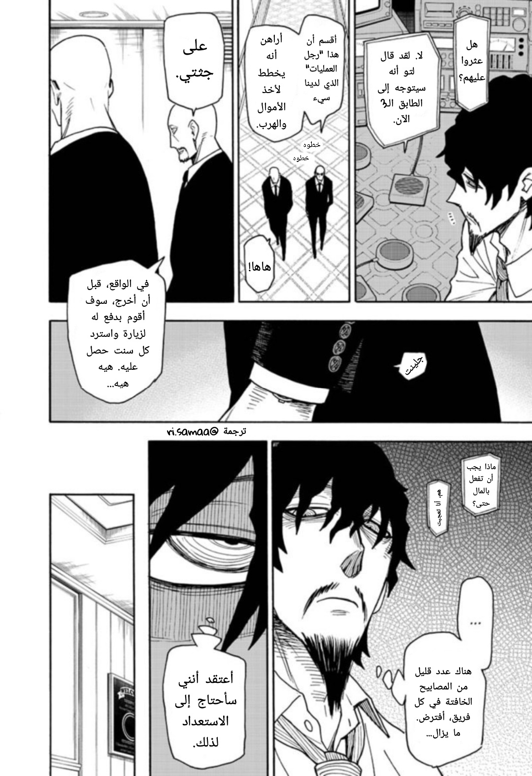 Spy x Family: Chapter 49 - Page 4